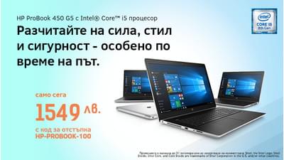 Промоция на лаптопи HP ProBook от PCshop.bg