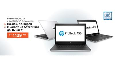Бизнес лаптопите HP ProBook серия 400 G5 – последно...