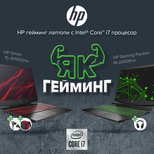 Разбиващ гейминг с HP &amp;amp; Intel