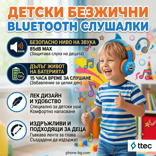 Детски слушалки