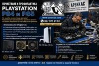 Почистване и профилактика на плейстейшън 5/ Playstation PS5, PS5 Slim и... - 2