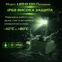 LED система D3S D 120 Premium за фабричен ксенон, 12V,... - 2