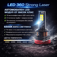 LED система H4 H 360 Strong Laser 12V 360W 22 000lm 6000K... - 6