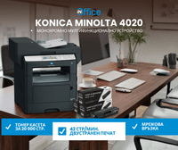 Konica Minolta Bizhub 4020 в офис - 2