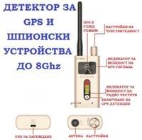 Детектор скрити камери - 9