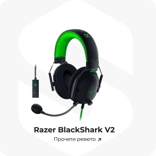 Ревю на Razer BlackShark V2 Ревю на Razer BlackShark V2