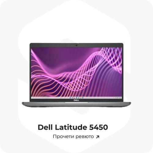 Ревю на лаптоп Dell Latitude 5450 Ревю на лаптоп Dell Latitude 5450