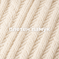 Луксозен комплект за бебешко легло  с релефен памук  9 части - 6