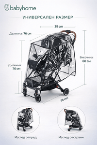 Луксозен дъждобран за количка - 4