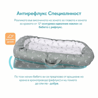 Антирефлукс легло за новородено - 1