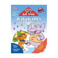 Помагало Започвам да уча азбуката - 1