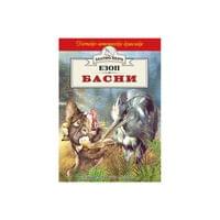 Детско-юношеска класика - Басни, Езоп - 1 Детско-юношеска класика - Басни, Езоп - 1