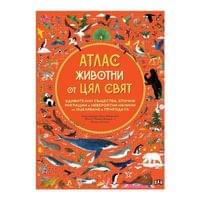 Атлас - Животни от цял свят - 1