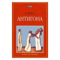 Антигона, Пан - 1 Антигона, Пан - 1