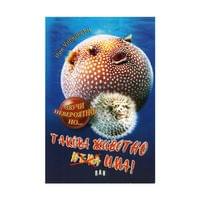 Такова животно (нема) има! - 1