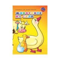 Книжка за оцветяване - Животните на село, Магаре/Патица - 2