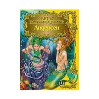 Светът на приказките - Андерсен - 1 Светът на приказките - Андерсен - 1