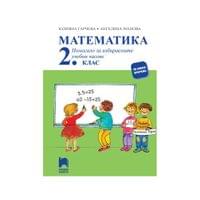 Учебно помагало по математика, за 2 клас, за избираемите... - 1