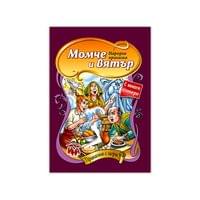 Момче и вятър - 1