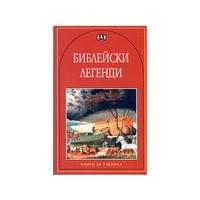 Библейски легенди - 1 Библейски легенди - 1