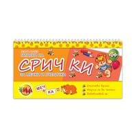 Гатанки на срички - За мечки и пчелички - 1