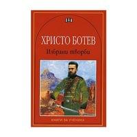 Христо Ботев, избрани творби - 1 Христо Ботев, избрани творби - 1