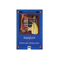 Избрани приказки, Ханс Кристиан Андерсен, Пан - 1