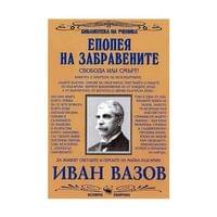 Епопея на забравените, Скорпио - 1