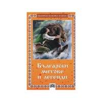 Български митове и легенди, Пан - 1 Български митове и легенди, Пан - 1