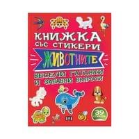 Книжка със стикери - Животните, Пан - 1 Книжка със стикери - Животните, Пан - 1