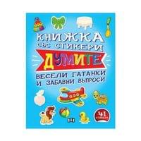 Книжка със стикери - Думите, Пан - 1 Книжка със стикери - Думите, Пан - 1