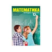 Тетрадка по математика, за 6 клас, Булвест 2000 - 1
