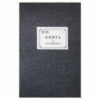 Книга за пътниците, 200 листа - 1