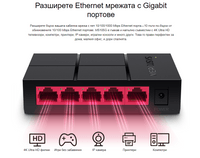 5-портов настолен комутатор Mercusys MS105G 10/100/1000 Mbps - 4 5-портов настолен комутатор Mercusys MS105G 10/100/1000 Mbps - 4