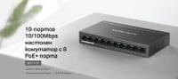 10-портов Gigabit Desktop/Rackmount комутатор Mercusys MS110P - 2