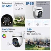 Външна охранителна камера TP-Link Tapo C530WS 3K 5MP панорамна - 4
