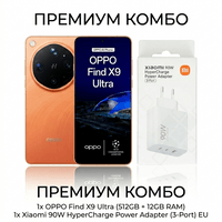 Комплект Oppo Find X9 Ultra 512GB + 12GB RAM и Xiaomi 90W HyperCharge... - 2