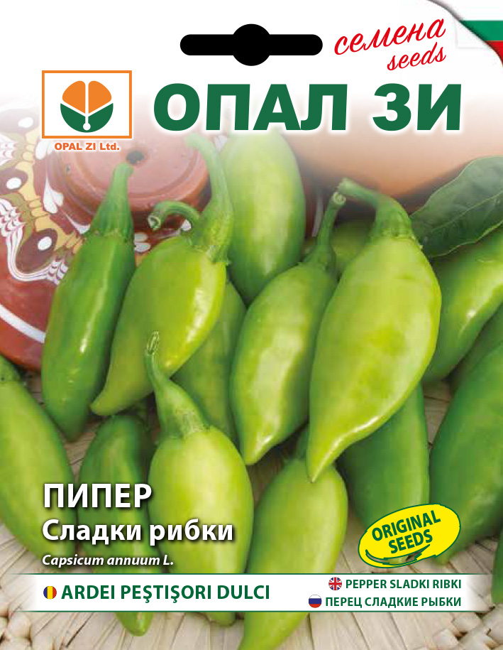 Пипер Сладки рибки - Агроцентър Аннипласт