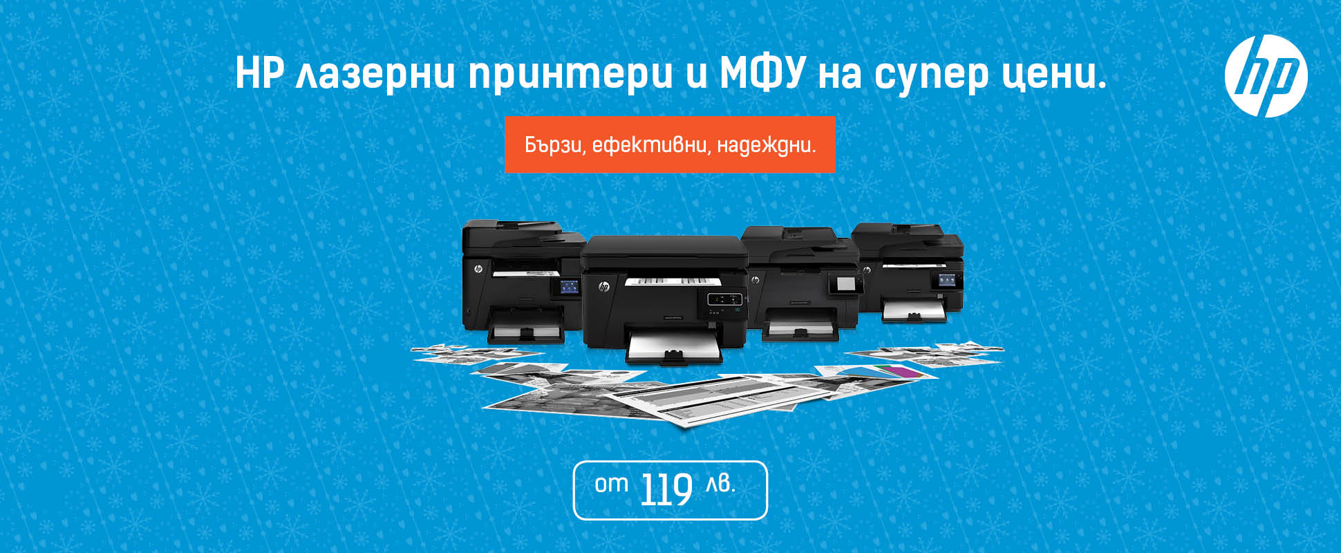 Лазерни принтери и мултифункционални устройства - pcshop.bg