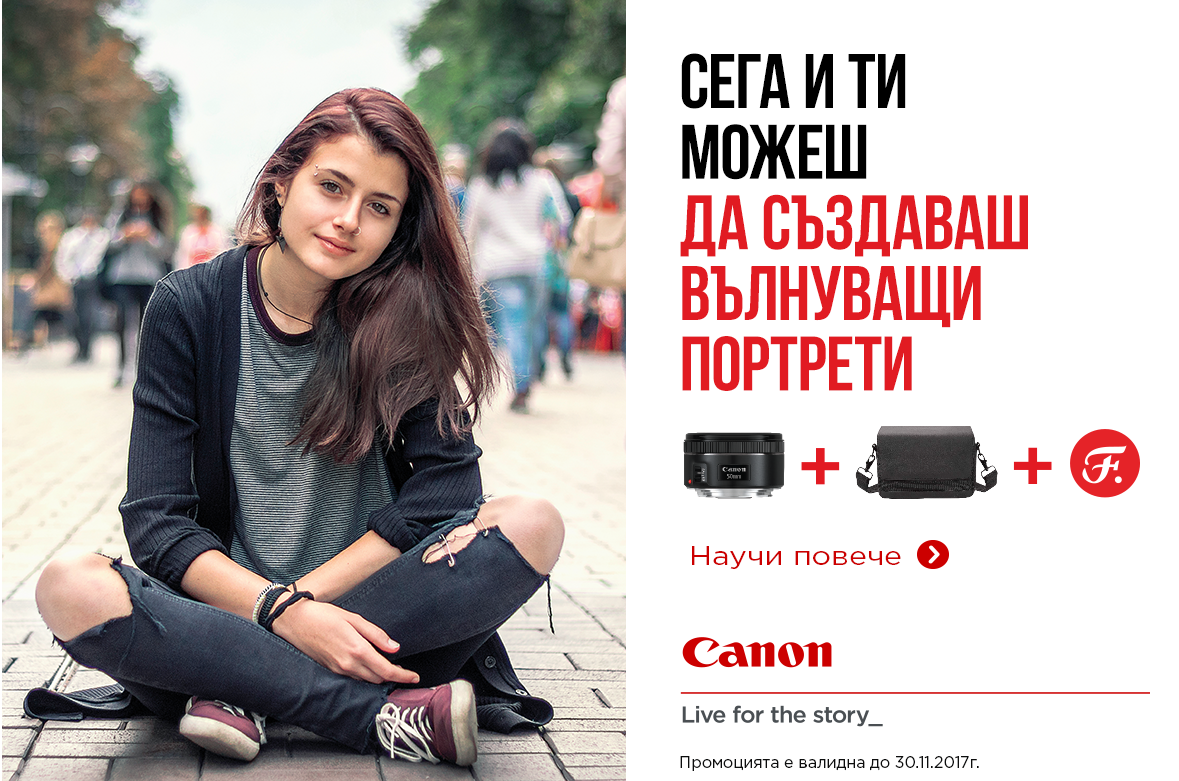 Влез в играта. HP знае как!